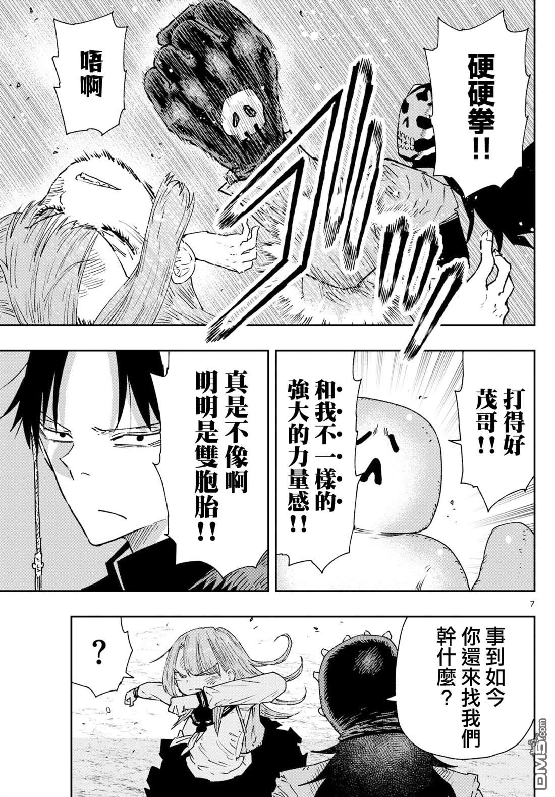 乐园商店的光顾者 第6话 第7页