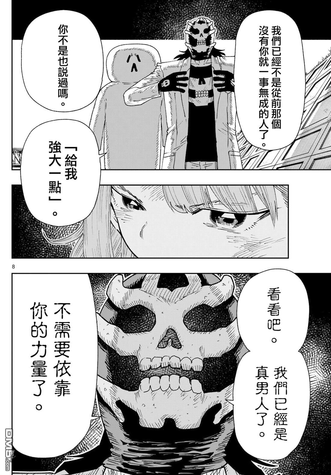 乐园商店的光顾者 第6话 第8页