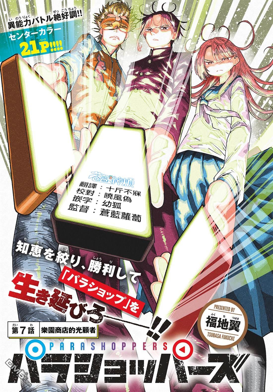 乐园商店的光顾者 第7话 第1页