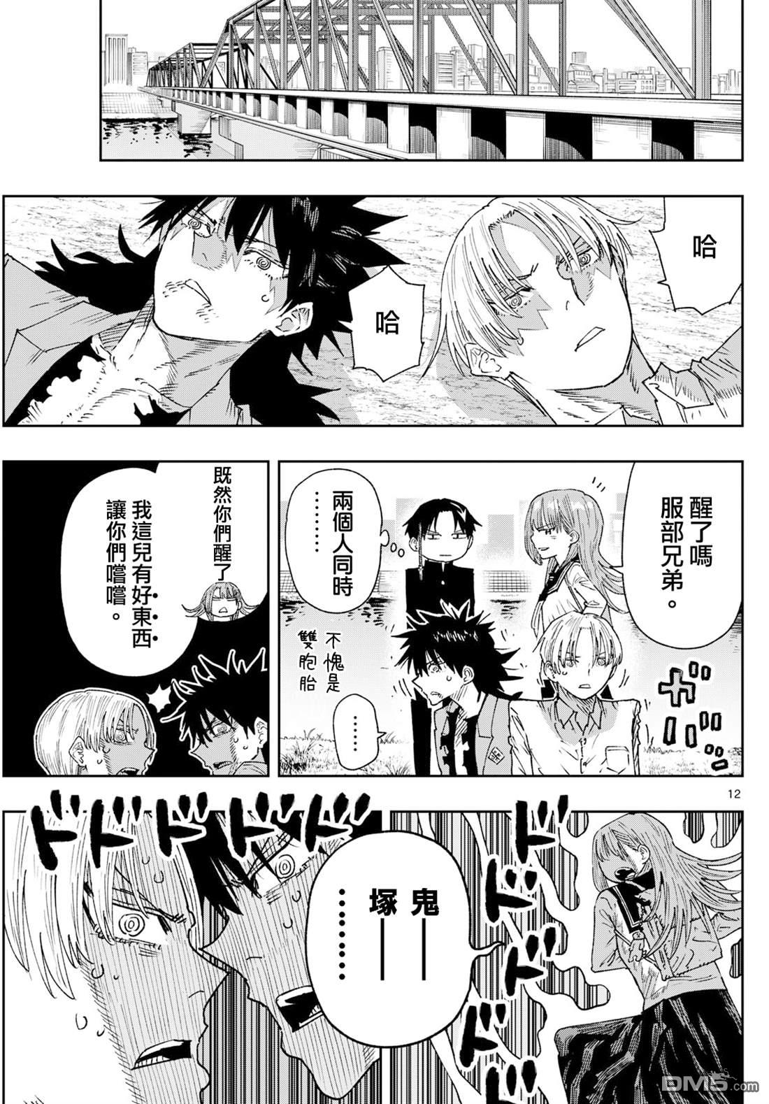 乐园商店的光顾者 第7话 第12页