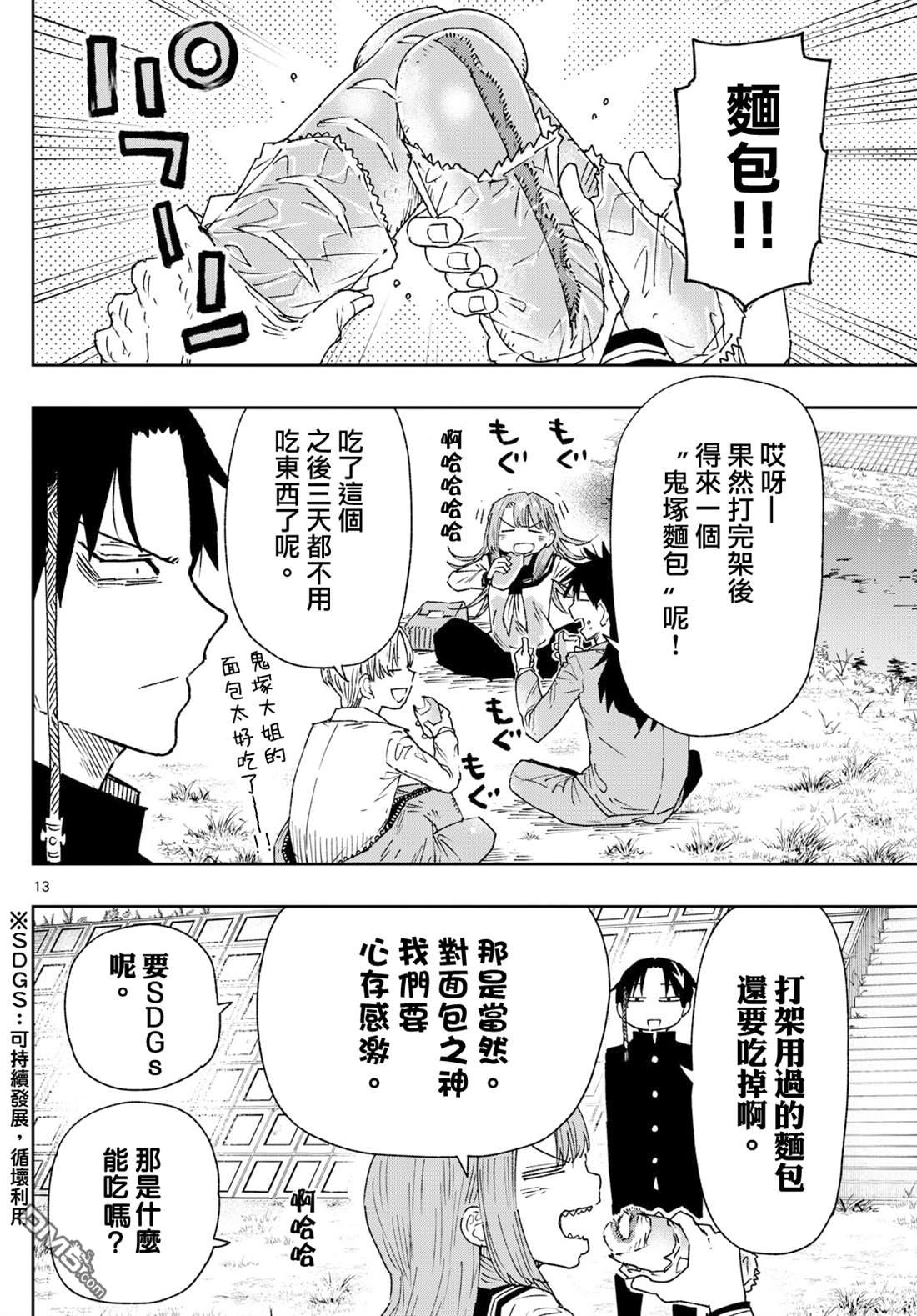 乐园商店的光顾者 第7话 第13页