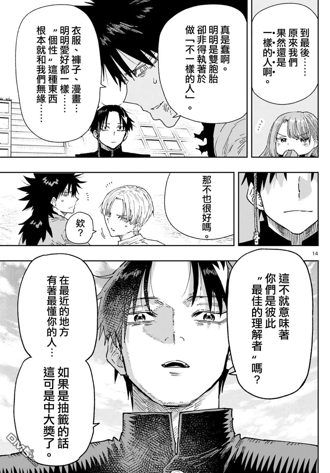 乐园商店的光顾者 第7话 第14页