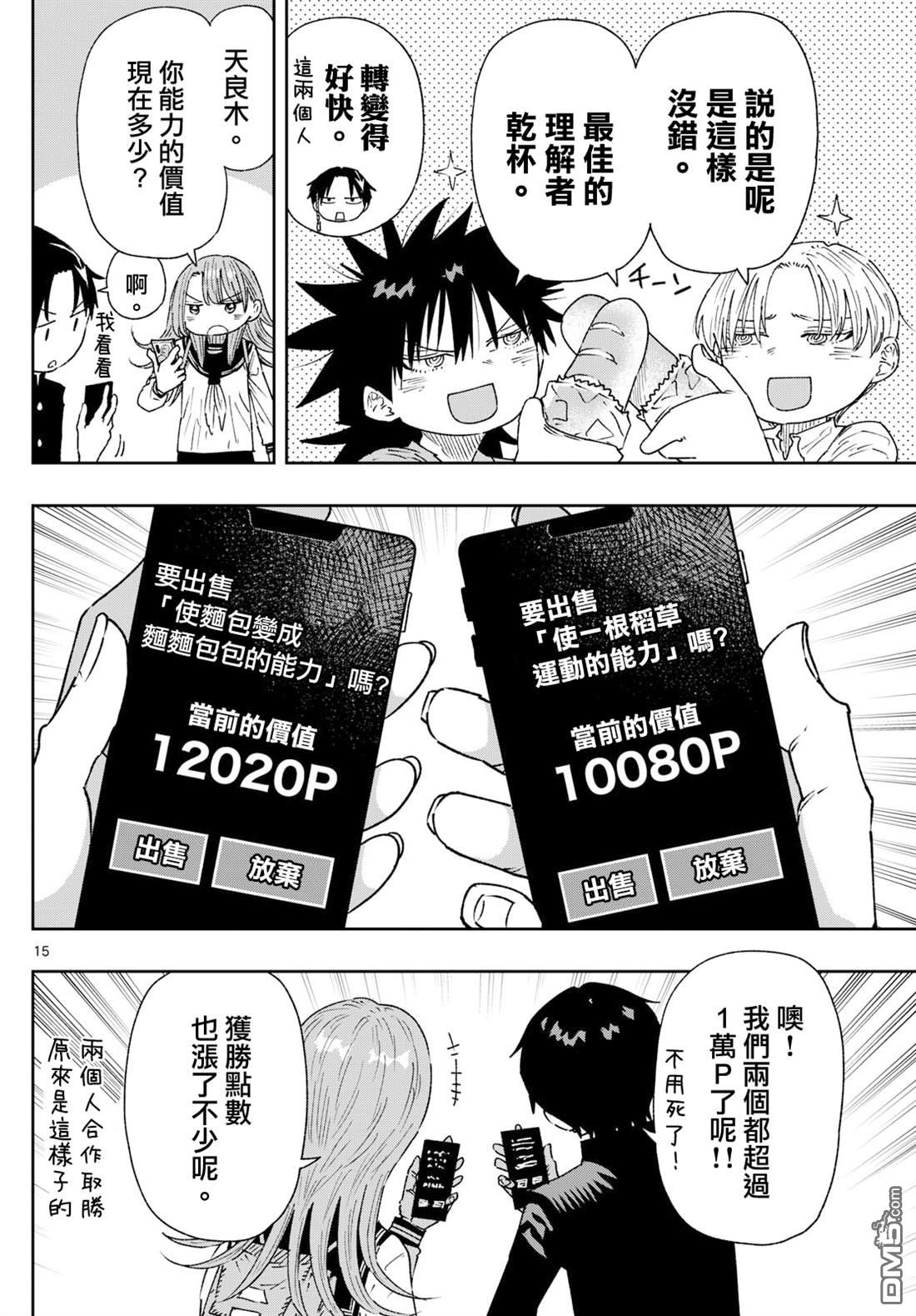 乐园商店的光顾者 第7话 第15页