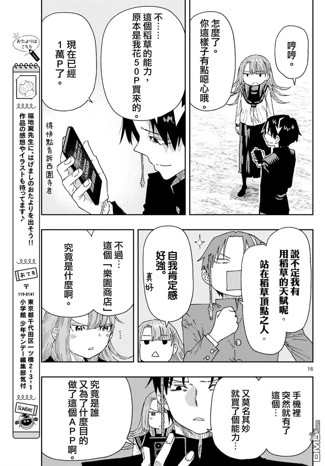 乐园商店的光顾者 第7话 第16页