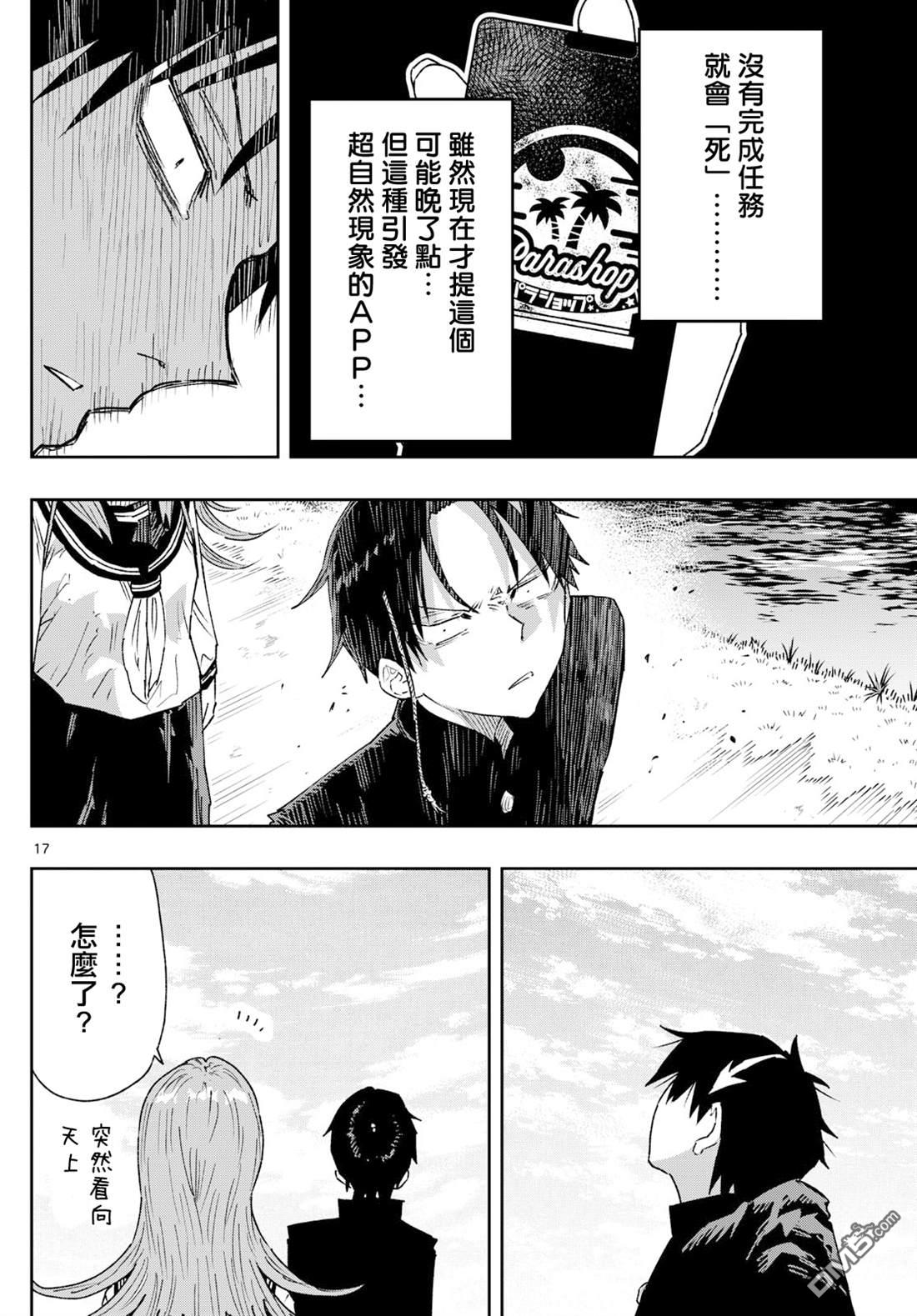 乐园商店的光顾者 第7话 第17页