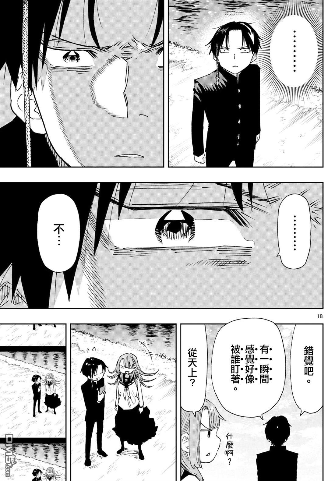 乐园商店的光顾者 第7话 第18页