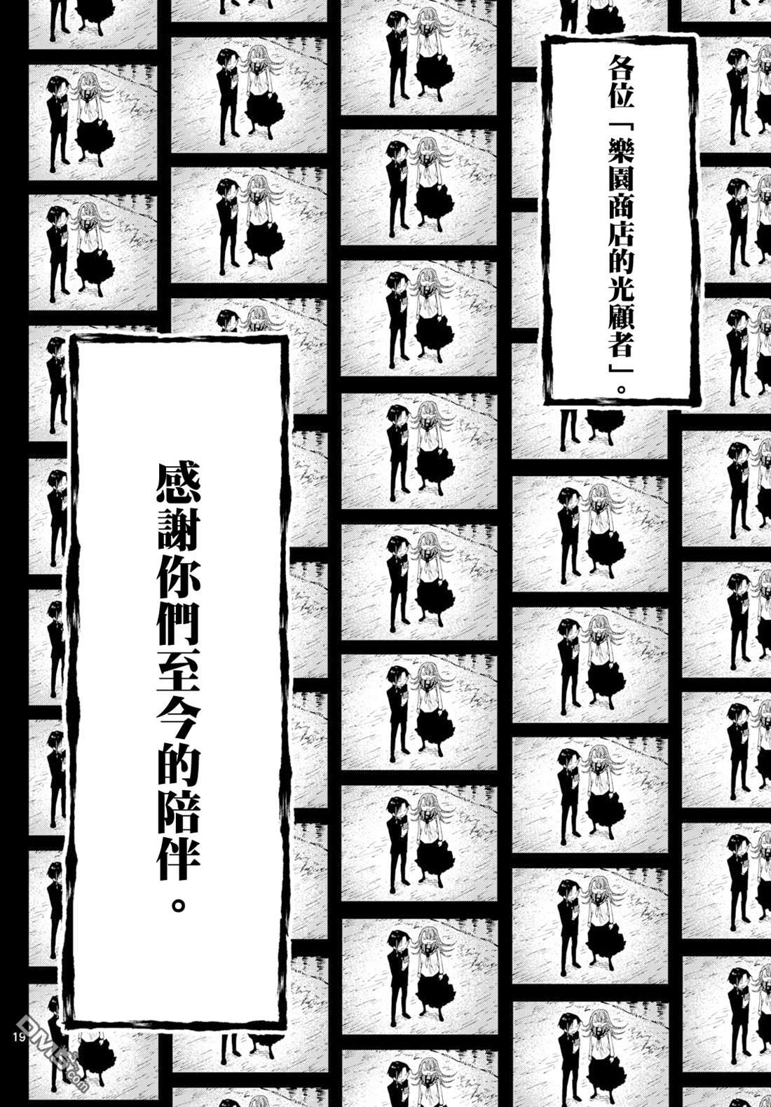 乐园商店的光顾者 第7话 第19页
