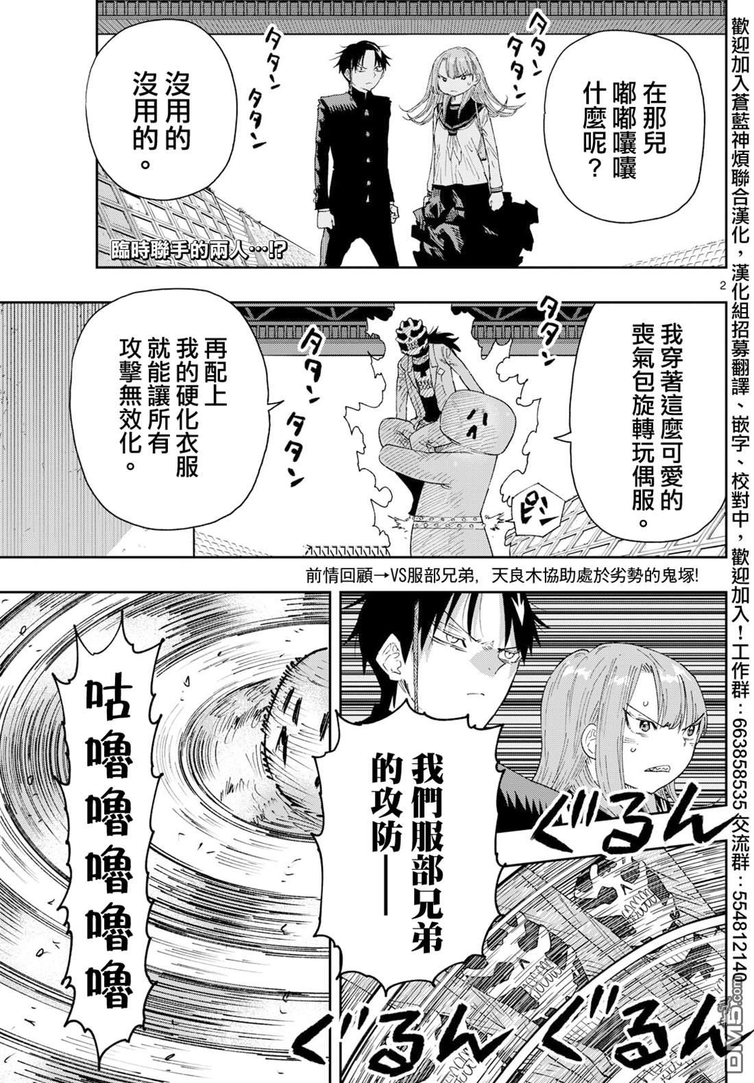 乐园商店的光顾者 第7话 第2页