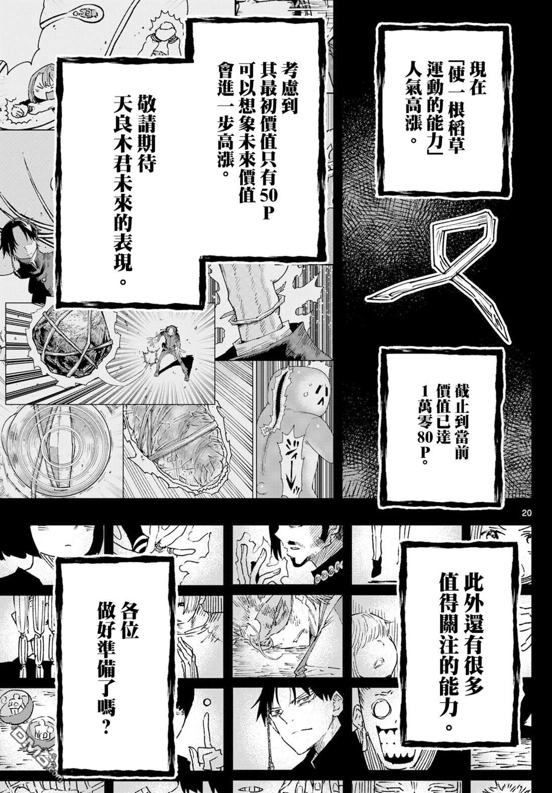 乐园商店的光顾者 第7话 第20页