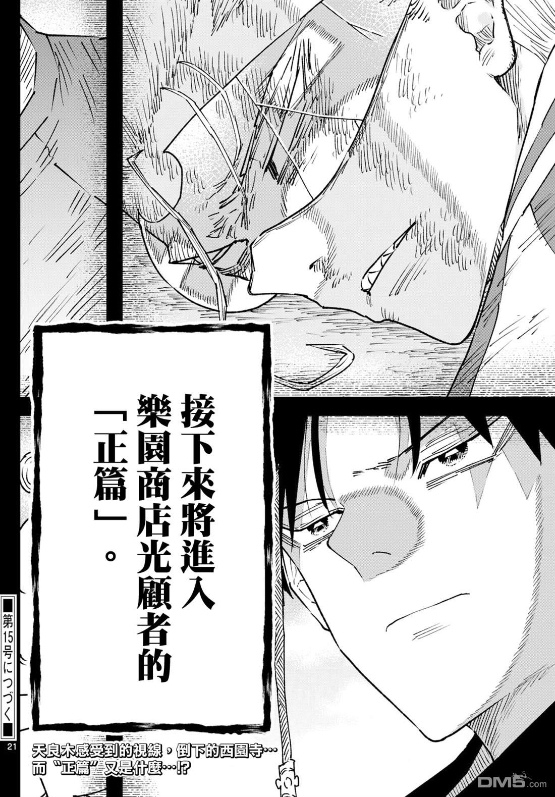 乐园商店的光顾者 第7话 第21页