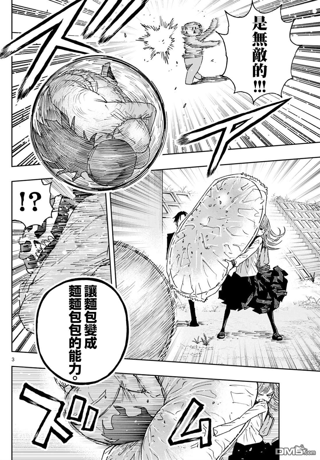 乐园商店的光顾者 第7话 第3页