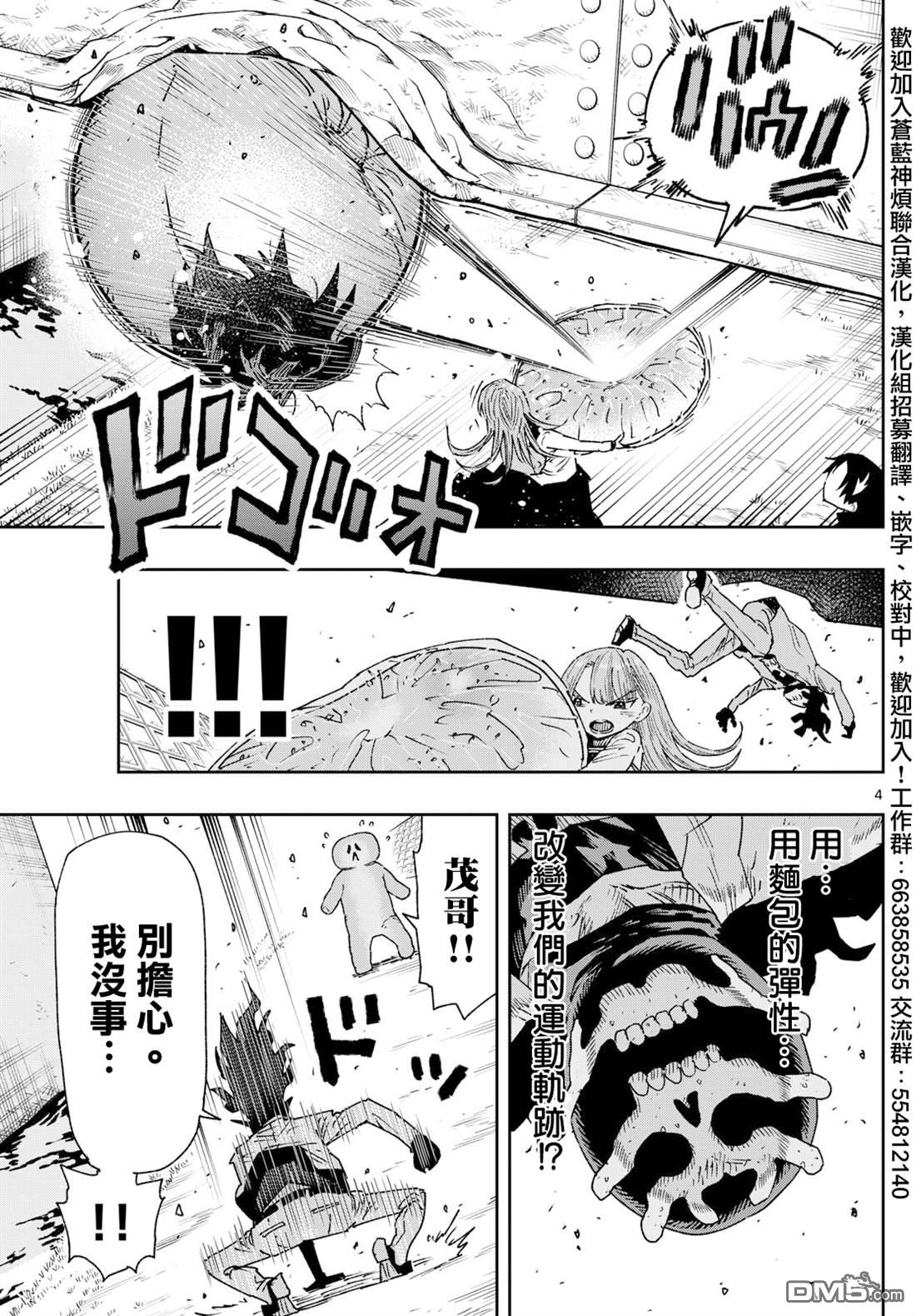乐园商店的光顾者 第7话 第4页
