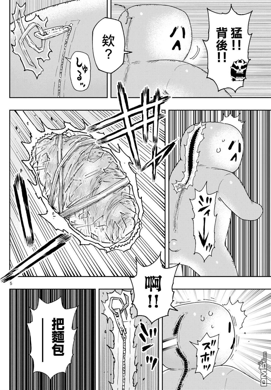 乐园商店的光顾者 第7话 第5页