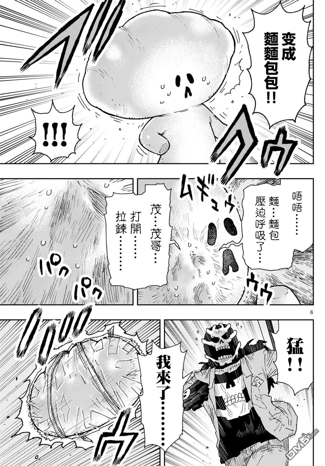 乐园商店的光顾者 第7话 第6页