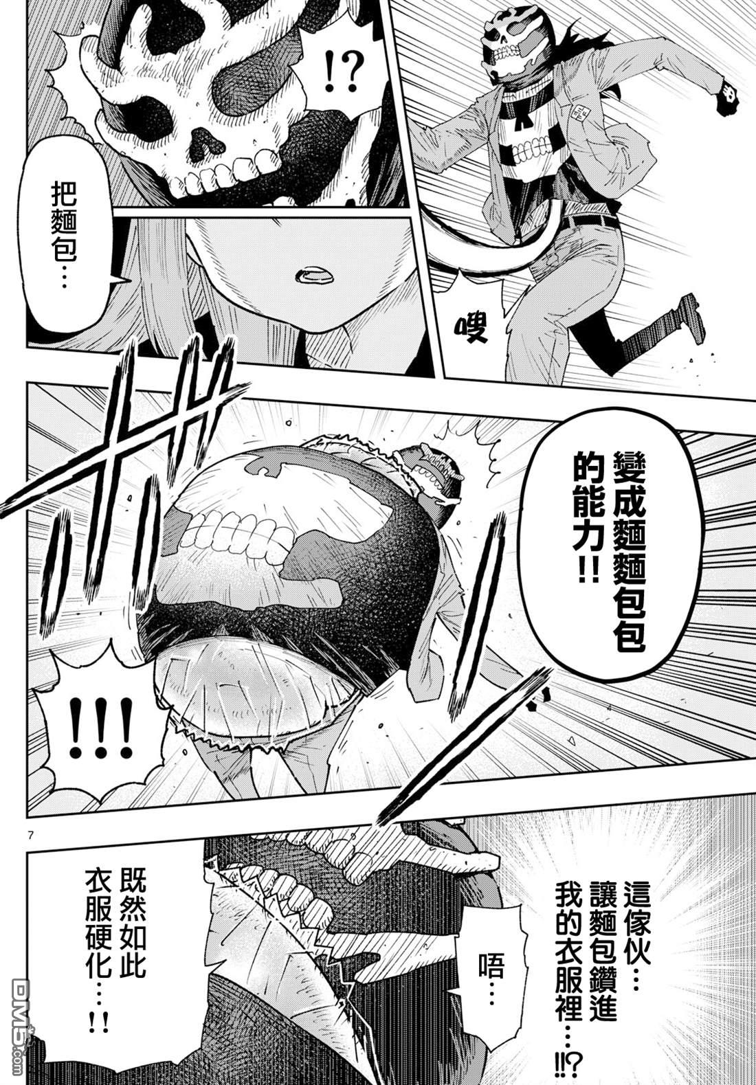 乐园商店的光顾者 第7话 第7页