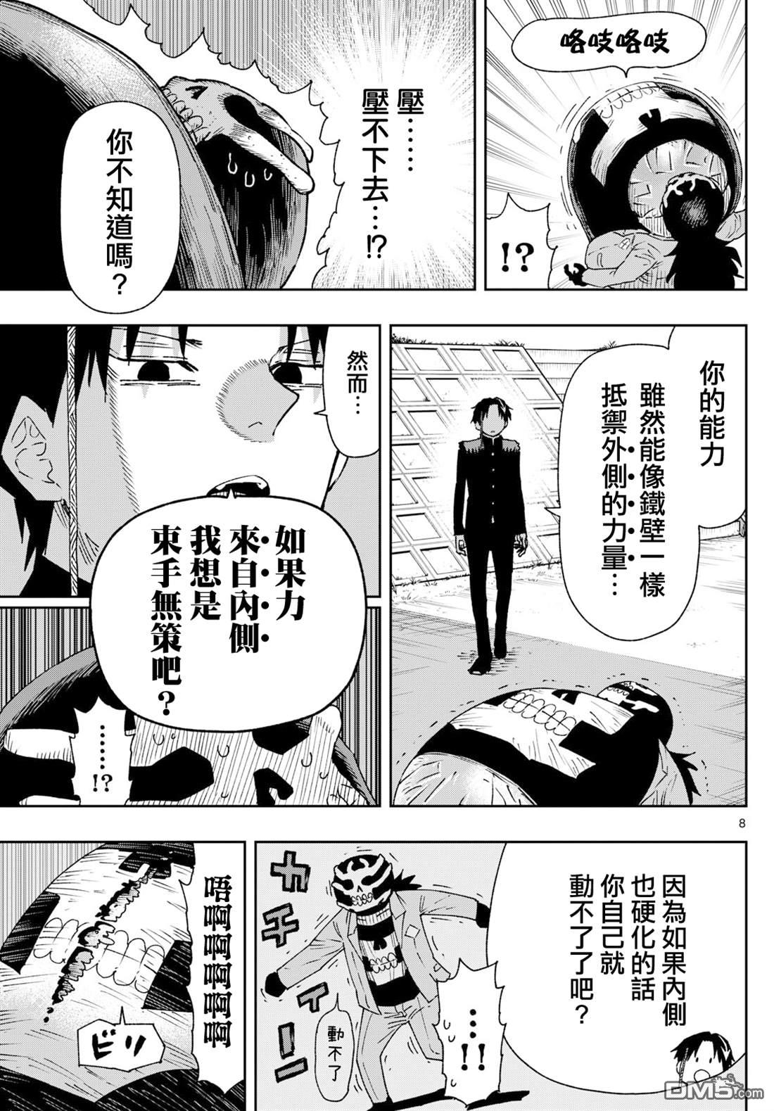 乐园商店的光顾者 第7话 第8页