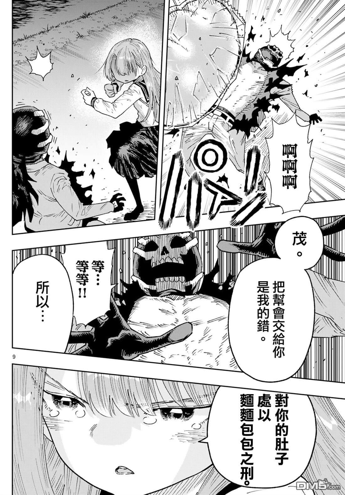 乐园商店的光顾者 第7话 第9页