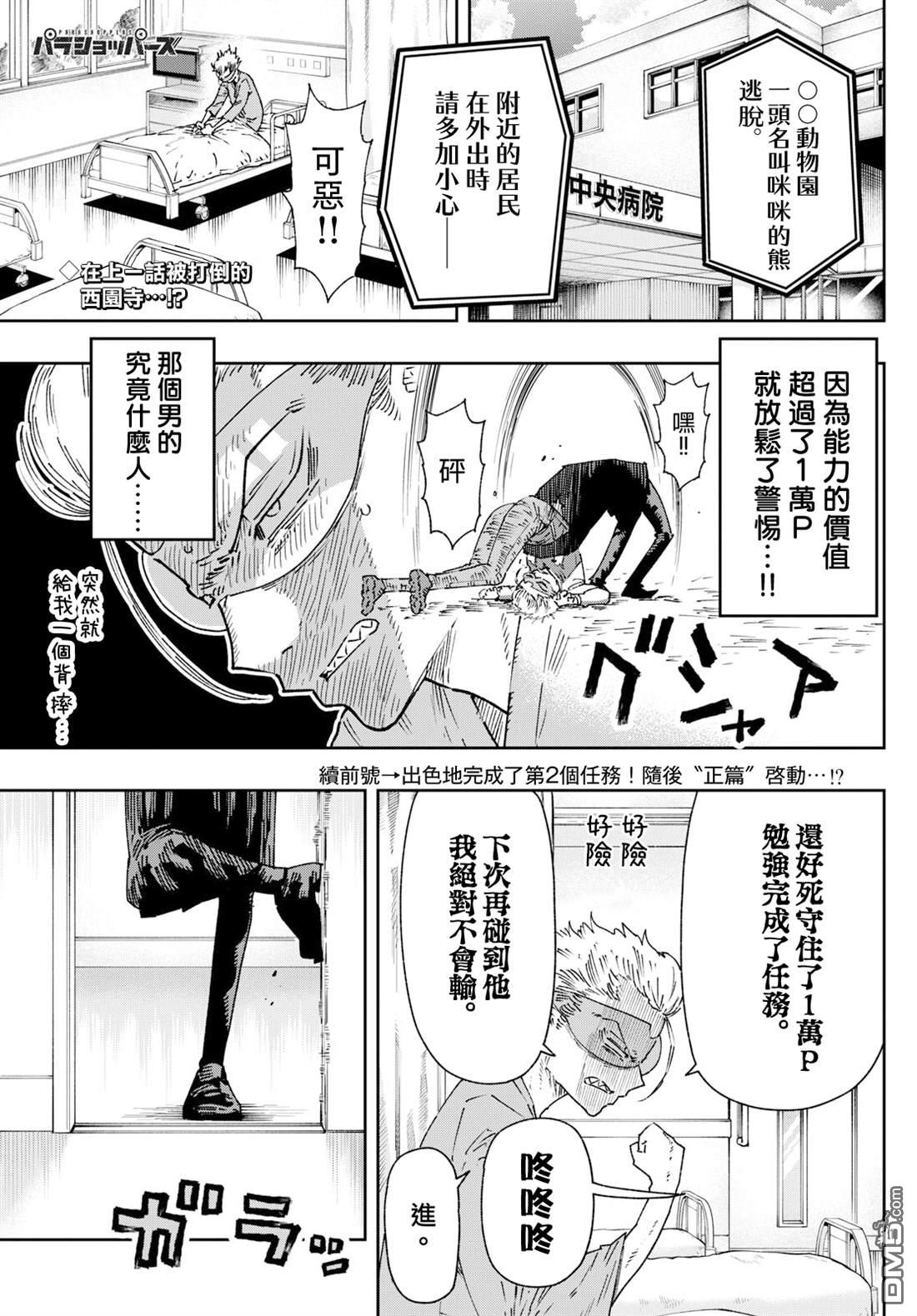 乐园商店的光顾者 第8话 第1页