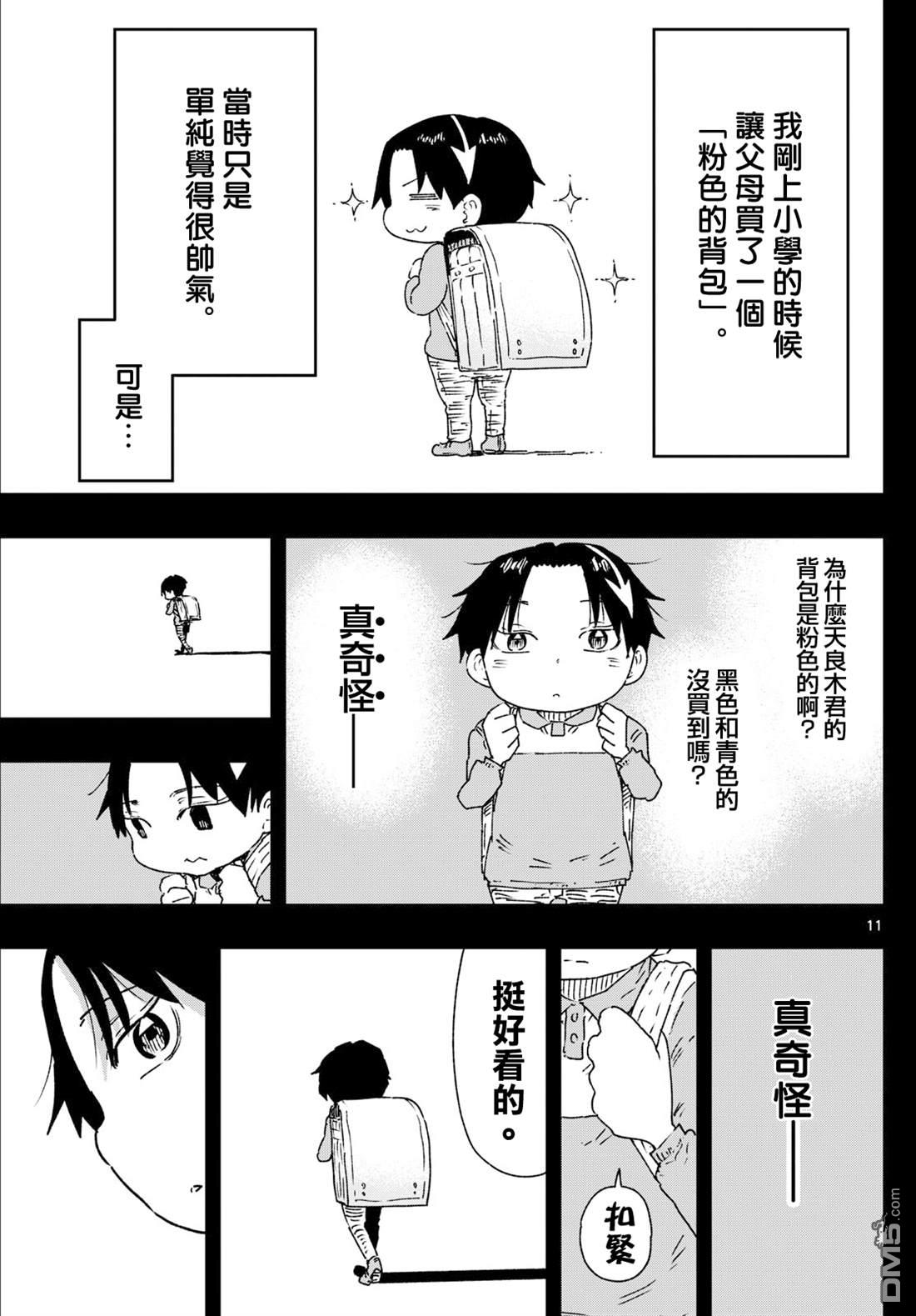 乐园商店的光顾者 第8话 第11页