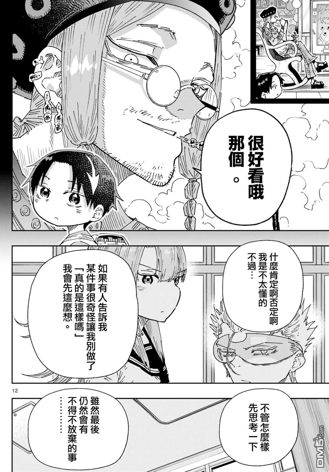 乐园商店的光顾者 第8话 第12页