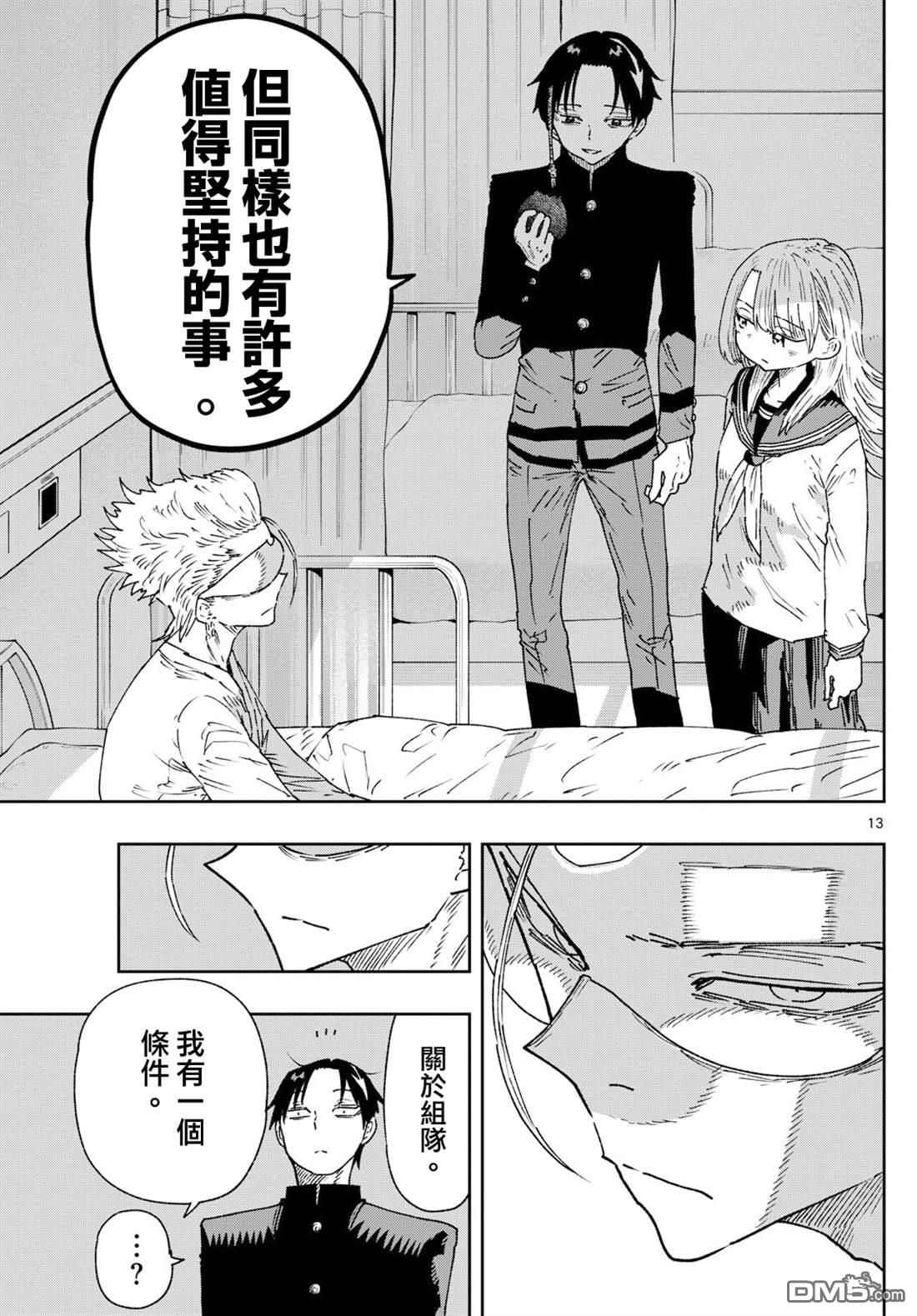 乐园商店的光顾者 第8话 第13页