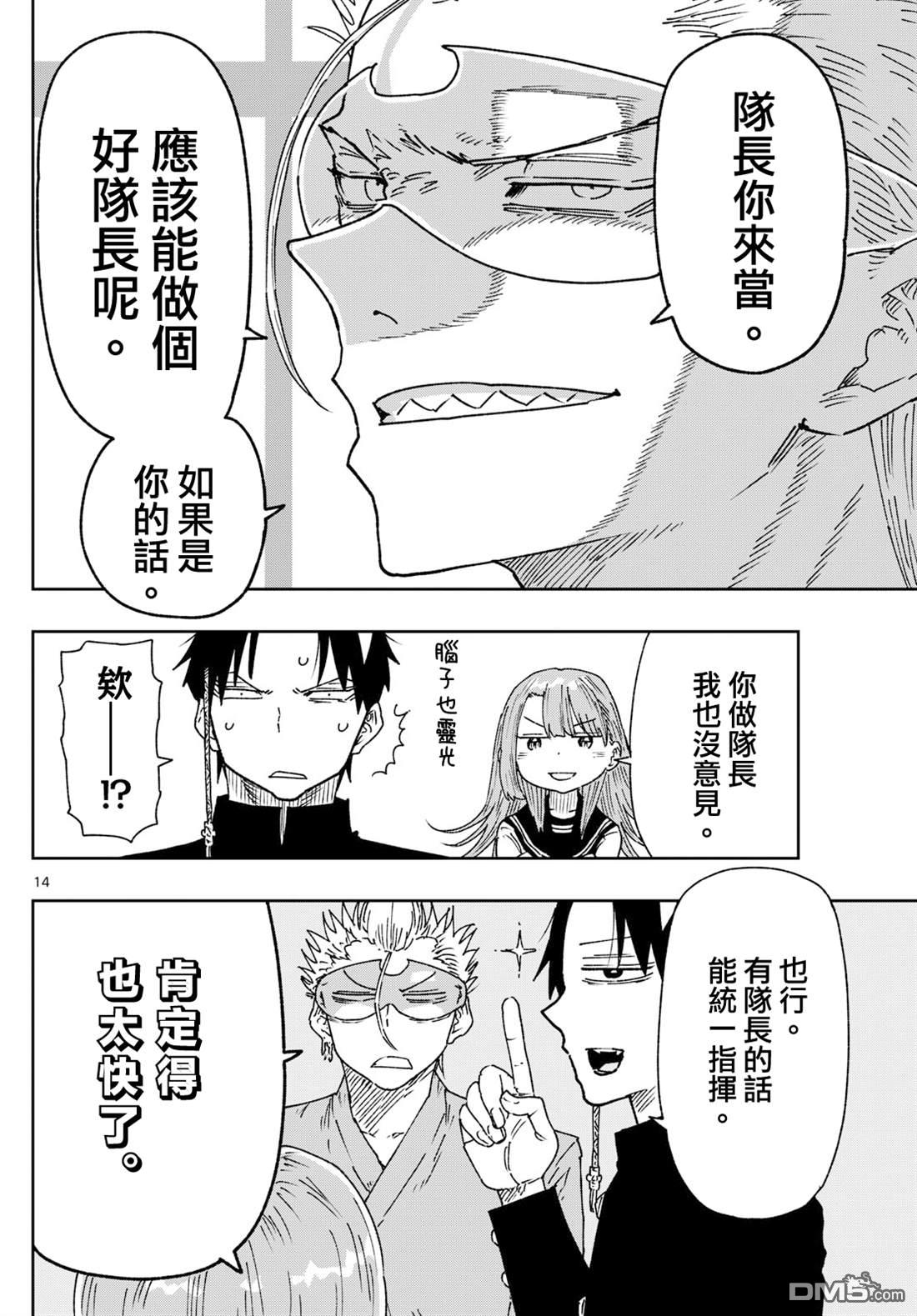 乐园商店的光顾者 第8话 第14页