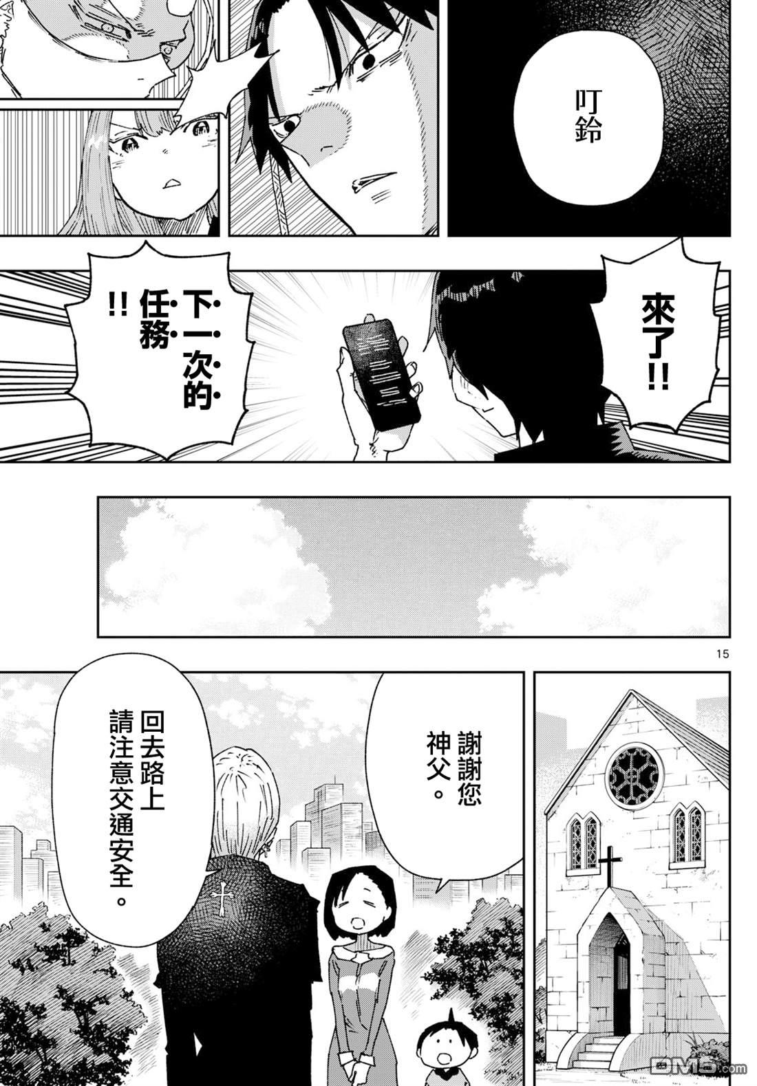 乐园商店的光顾者 第8话 第15页