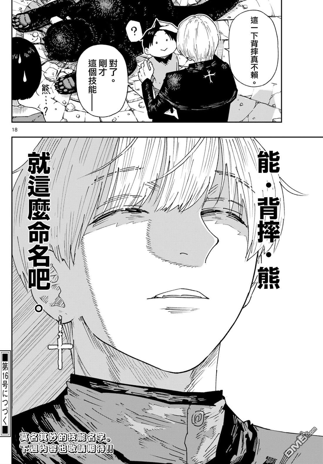 乐园商店的光顾者 第8话 第18页