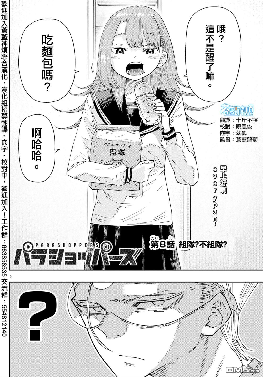 乐园商店的光顾者 第8话 第2页
