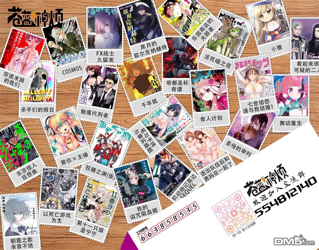 乐园商店的光顾者 第8话 第20页