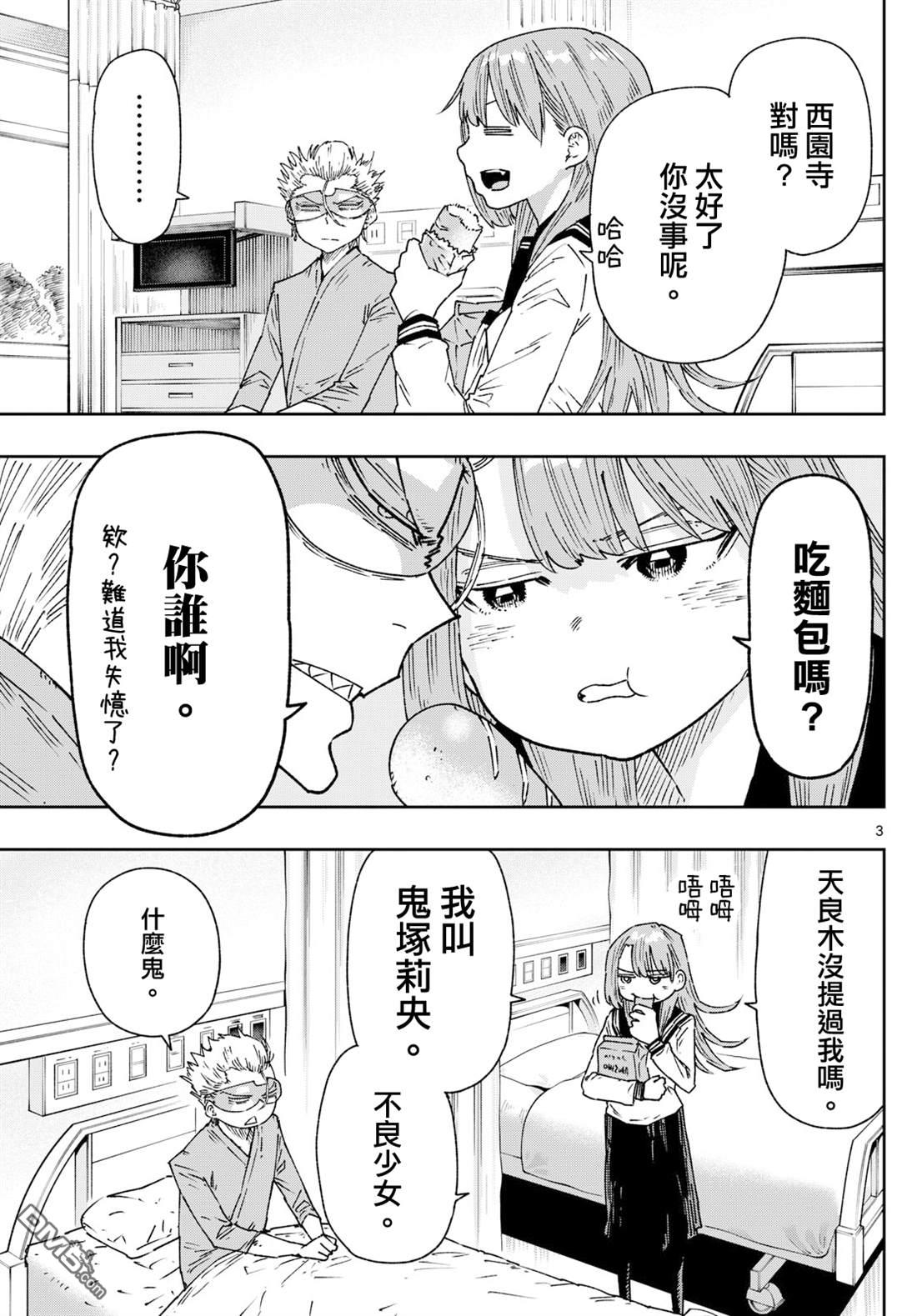 乐园商店的光顾者 第8话 第3页