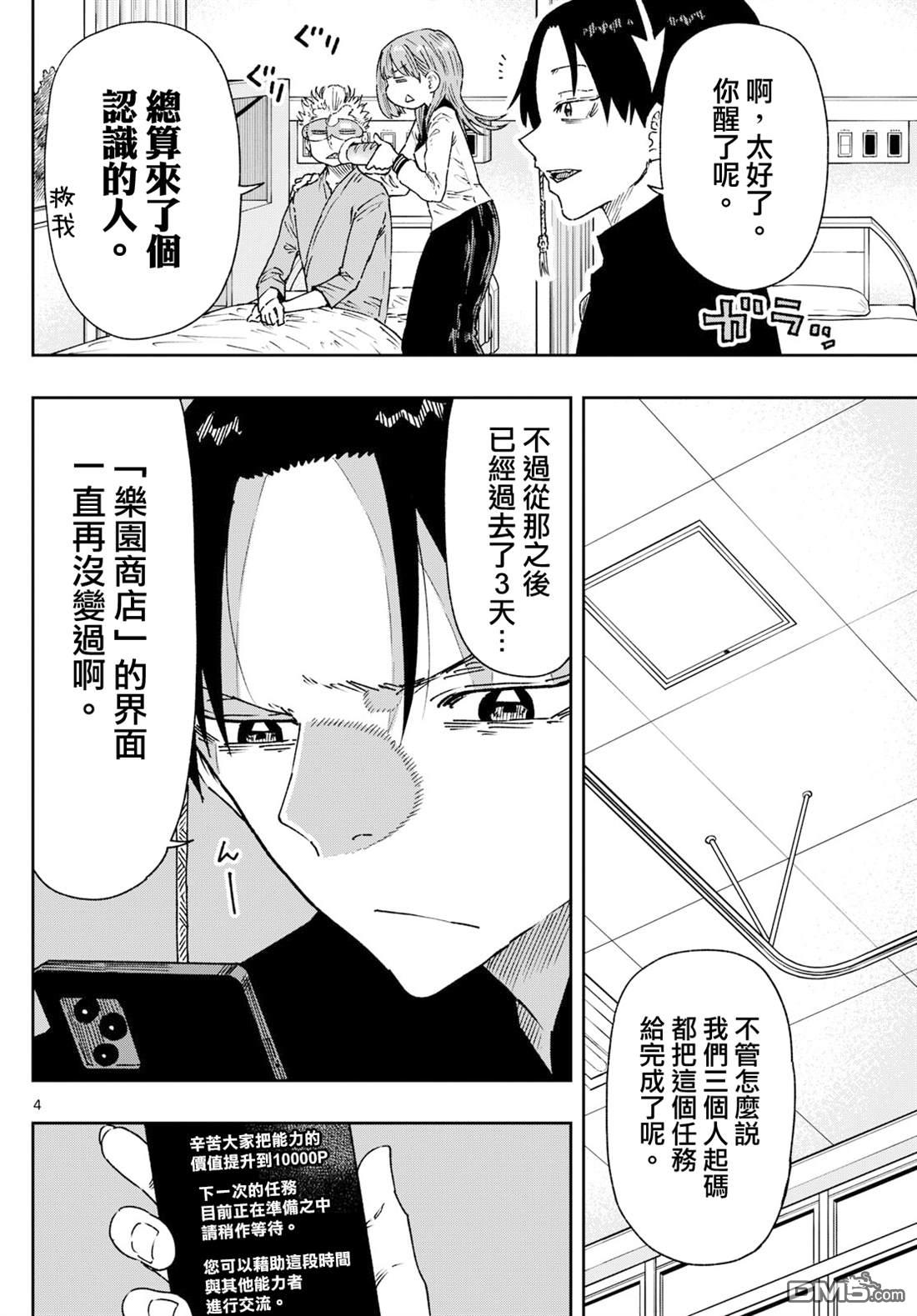 乐园商店的光顾者 第8话 第4页