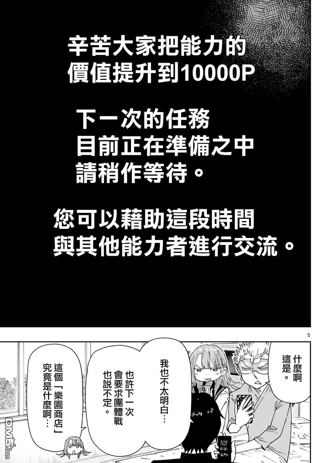 乐园商店的光顾者 第8话 第5页
