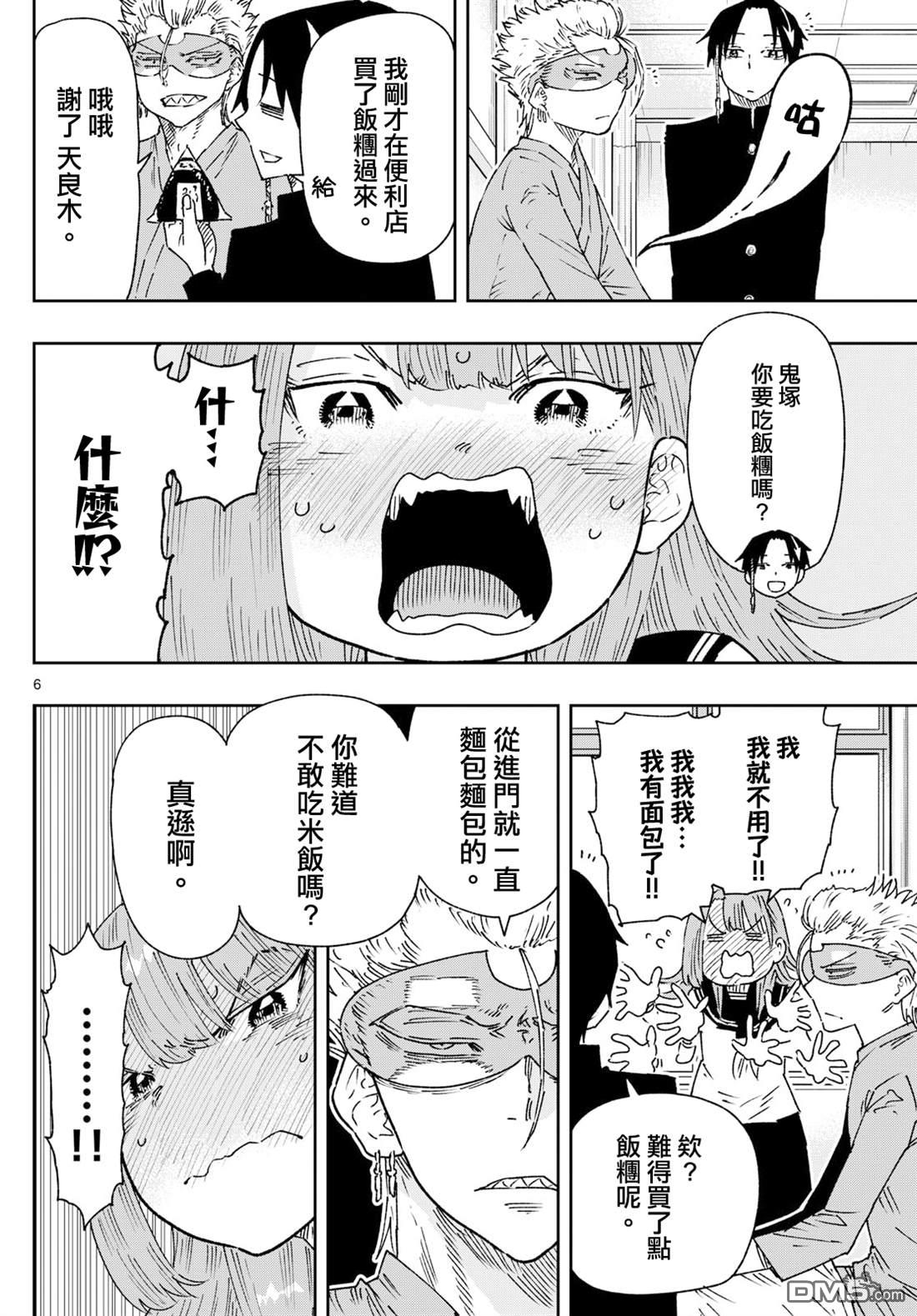 乐园商店的光顾者 第8话 第6页