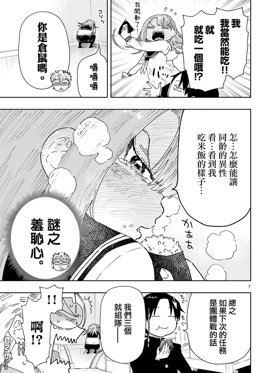 乐园商店的光顾者 第8话 第7页
