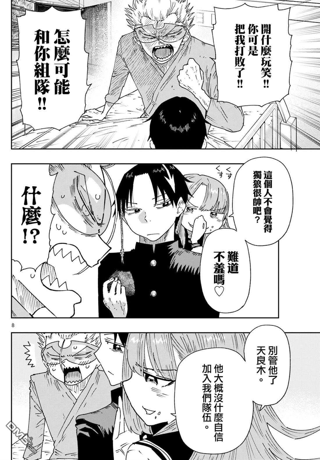 乐园商店的光顾者 第8话 第8页