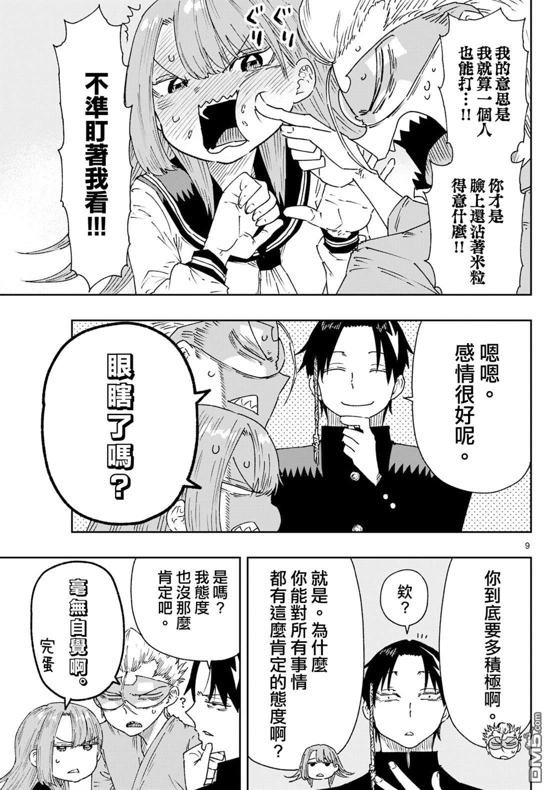 乐园商店的光顾者 第8话 第9页