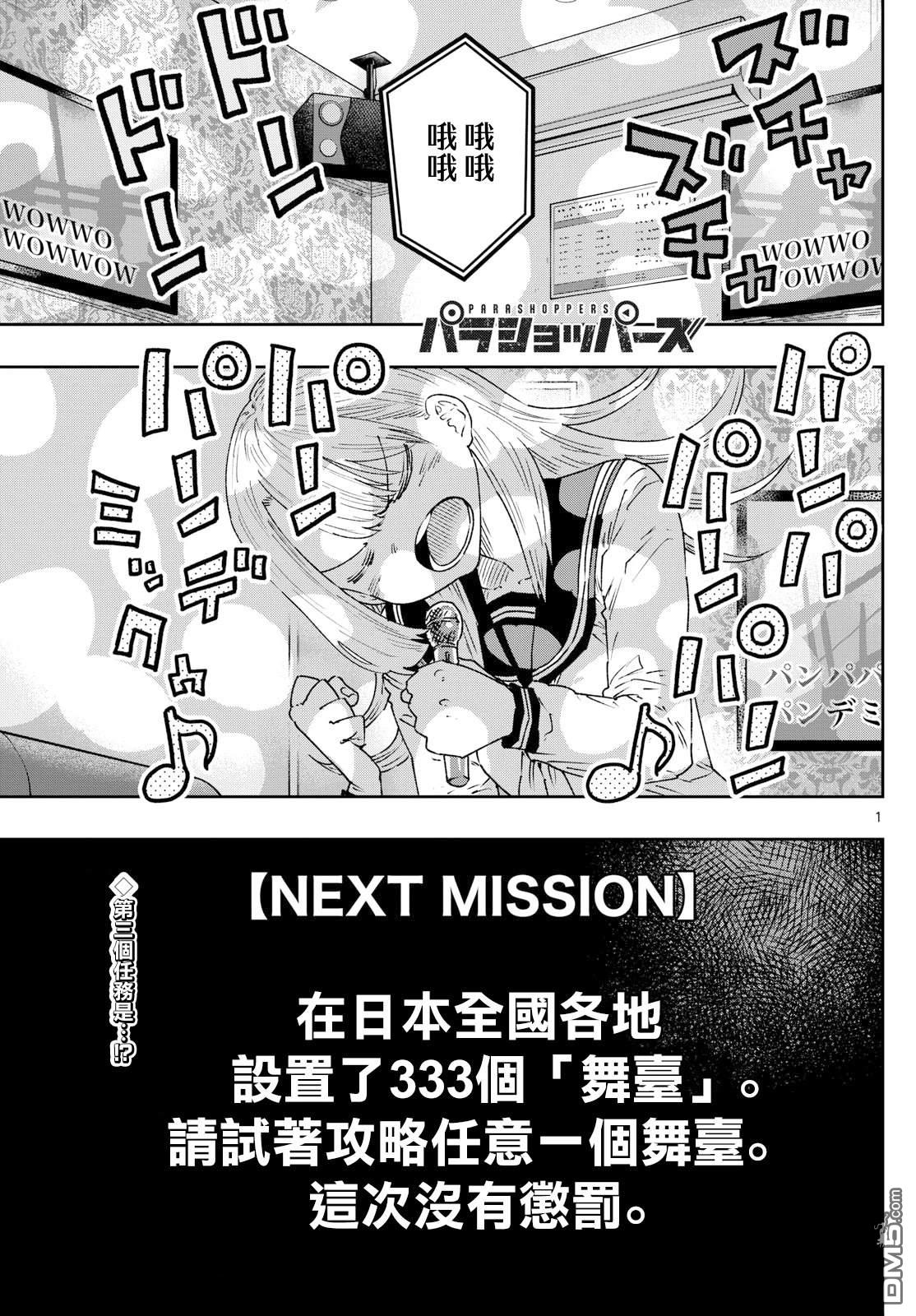 乐园商店的光顾者 第9话 第1页