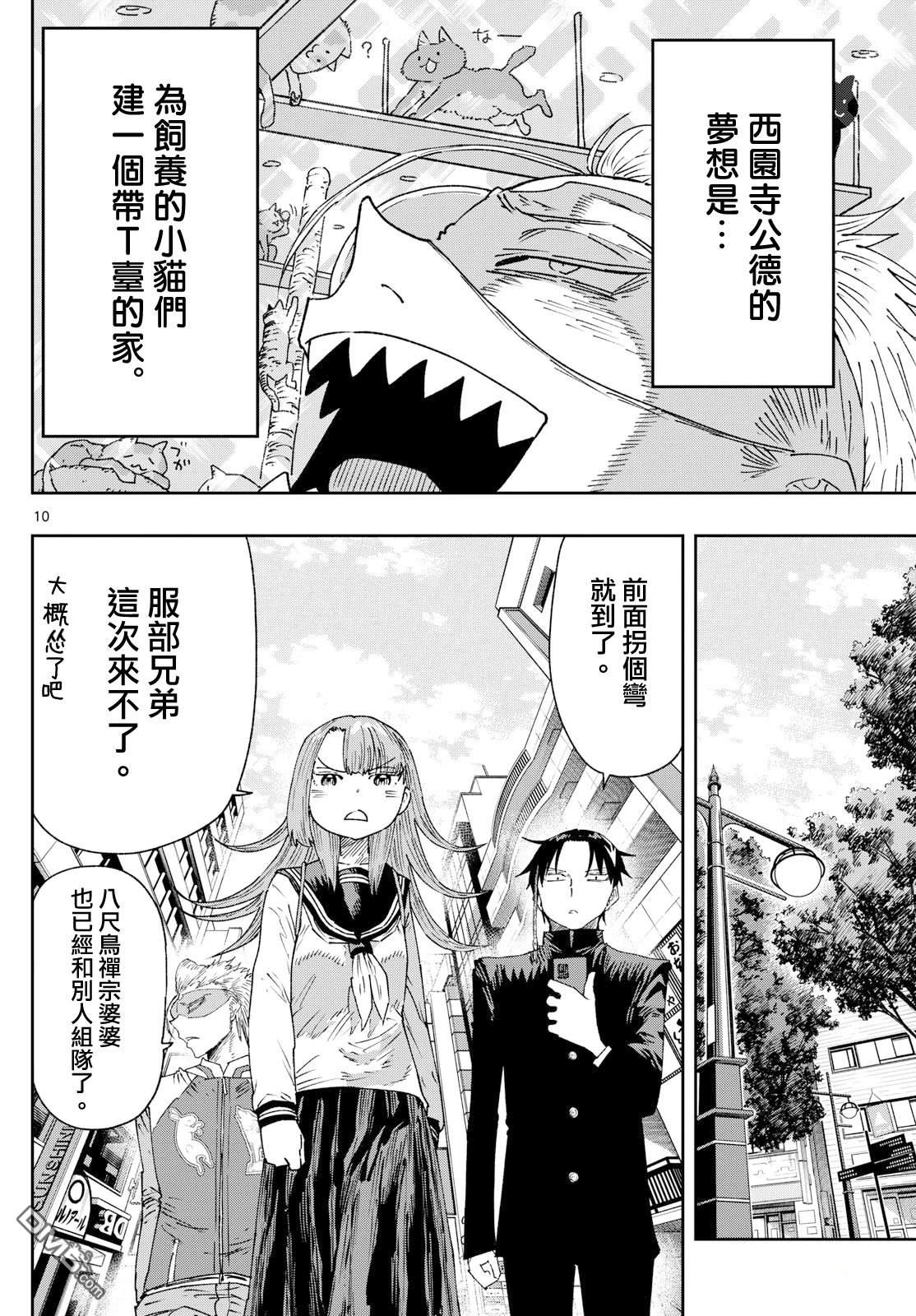 乐园商店的光顾者 第9话 第10页
