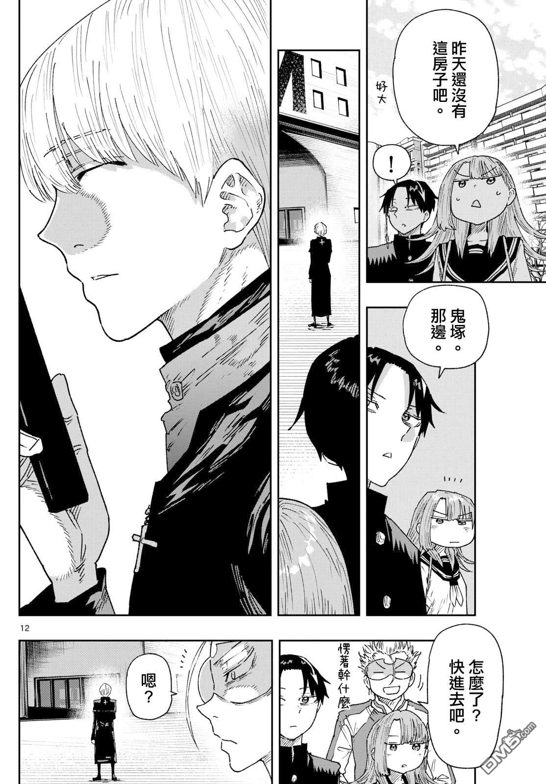 乐园商店的光顾者 第9话 第12页