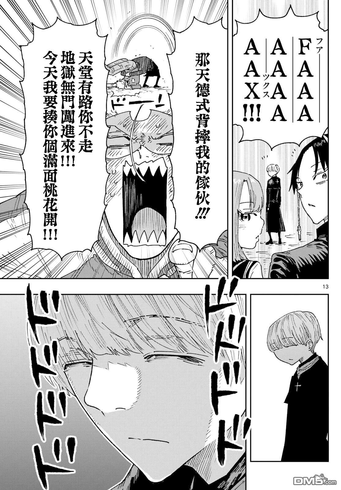 乐园商店的光顾者 第9话 第13页