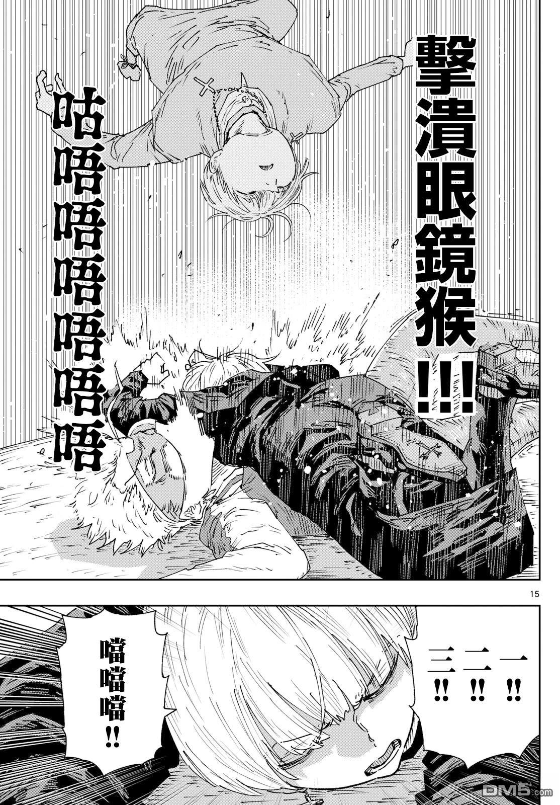 乐园商店的光顾者 第9话 第15页