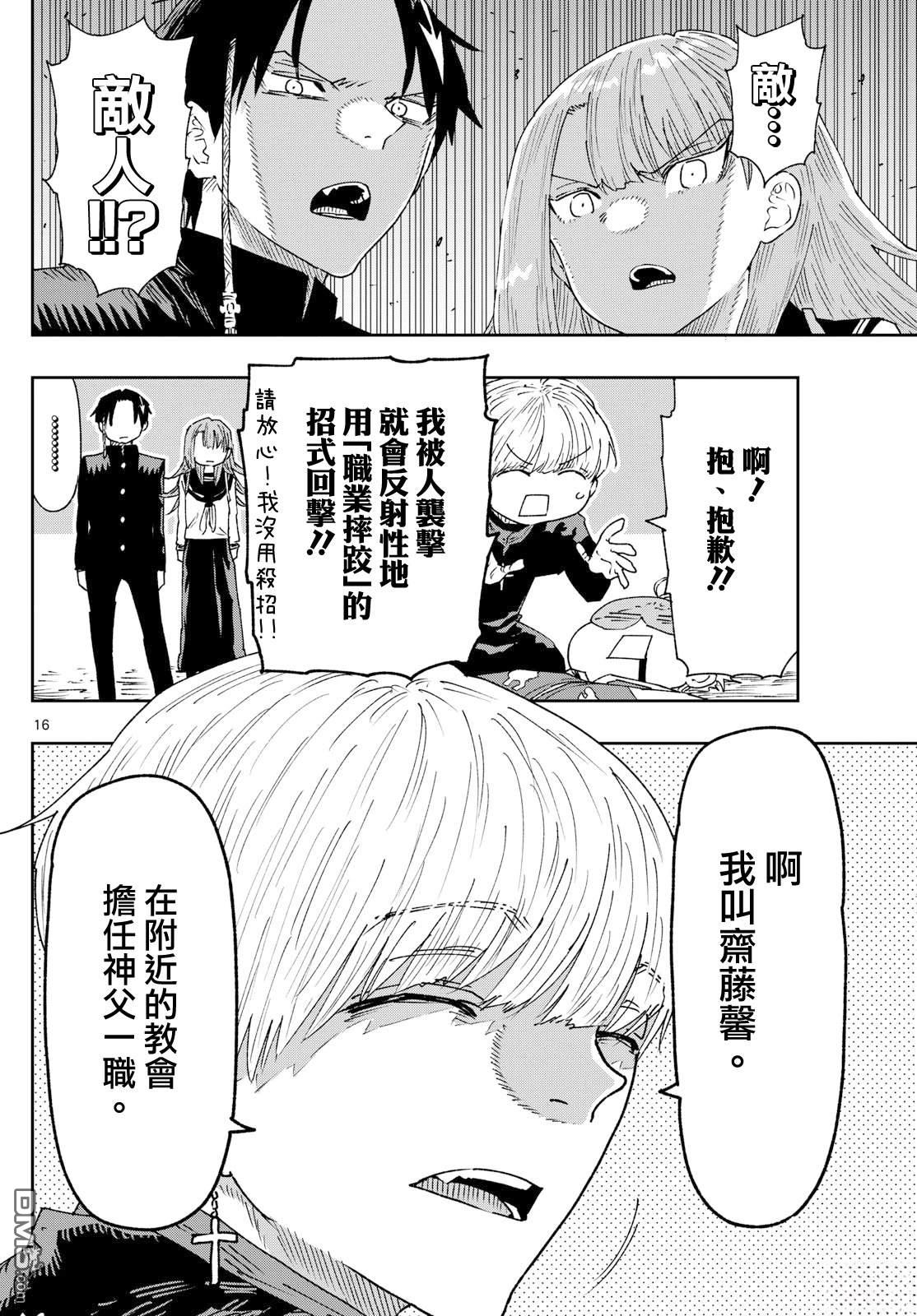 乐园商店的光顾者 第9话 第16页