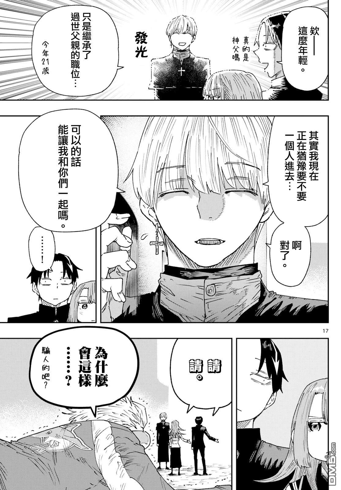 乐园商店的光顾者 第9话 第17页