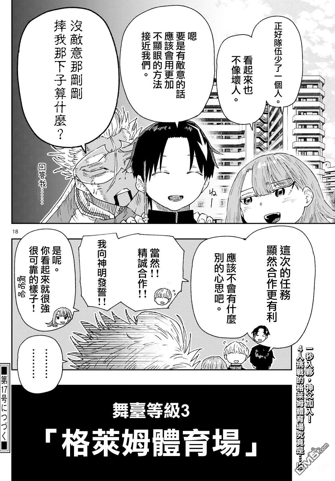 乐园商店的光顾者 第9话 第18页