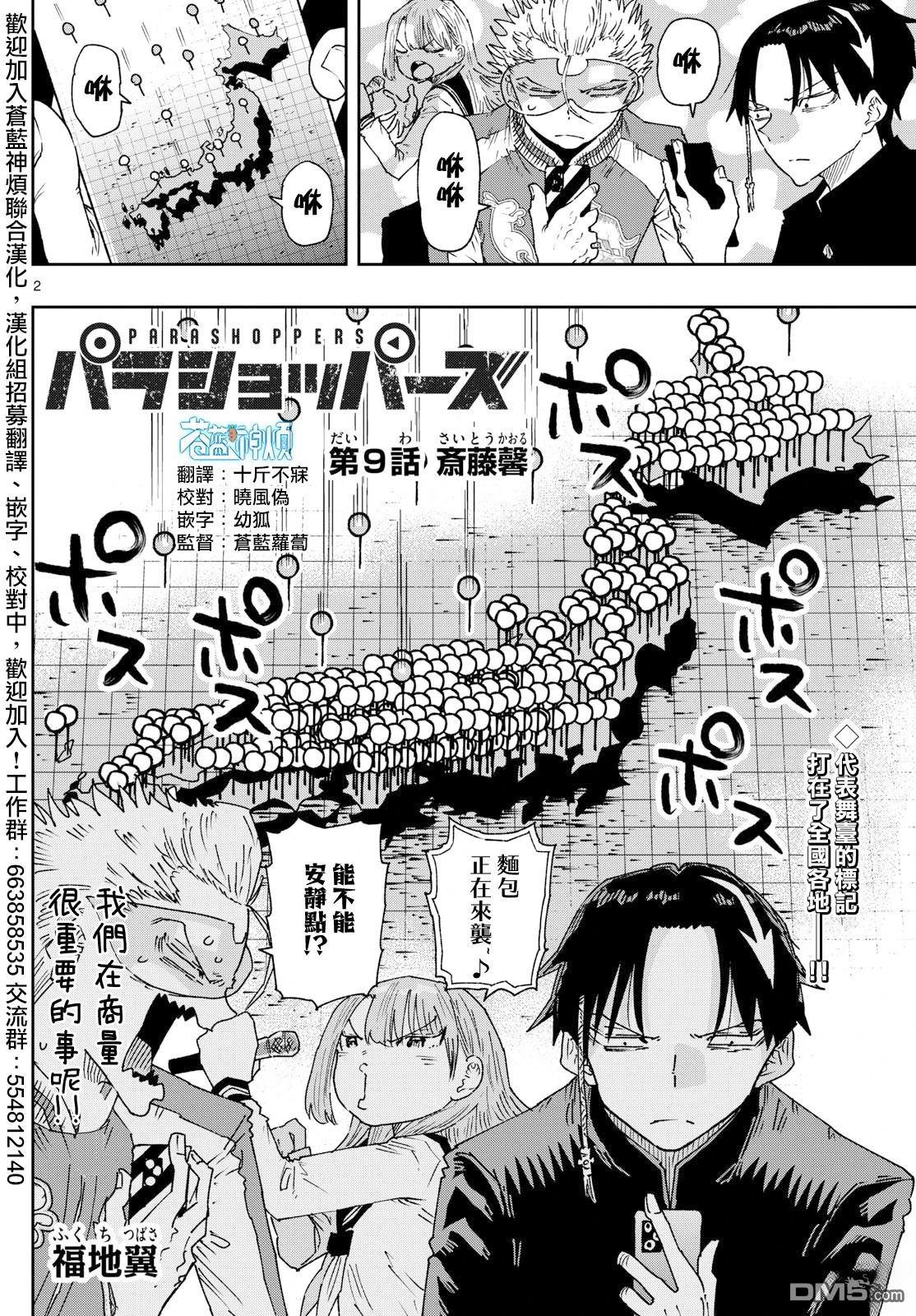 乐园商店的光顾者 第9话 第2页