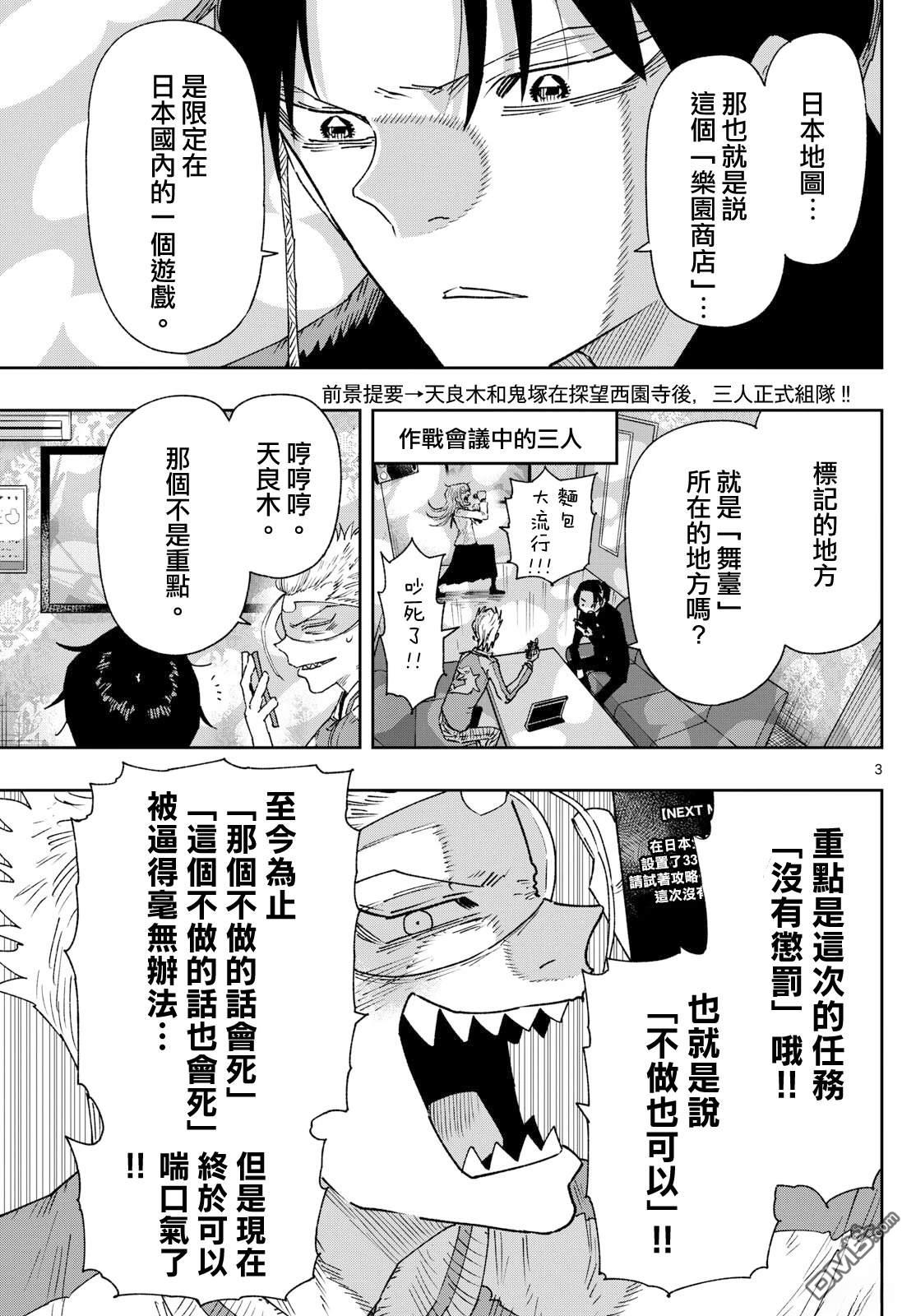 乐园商店的光顾者 第9话 第3页