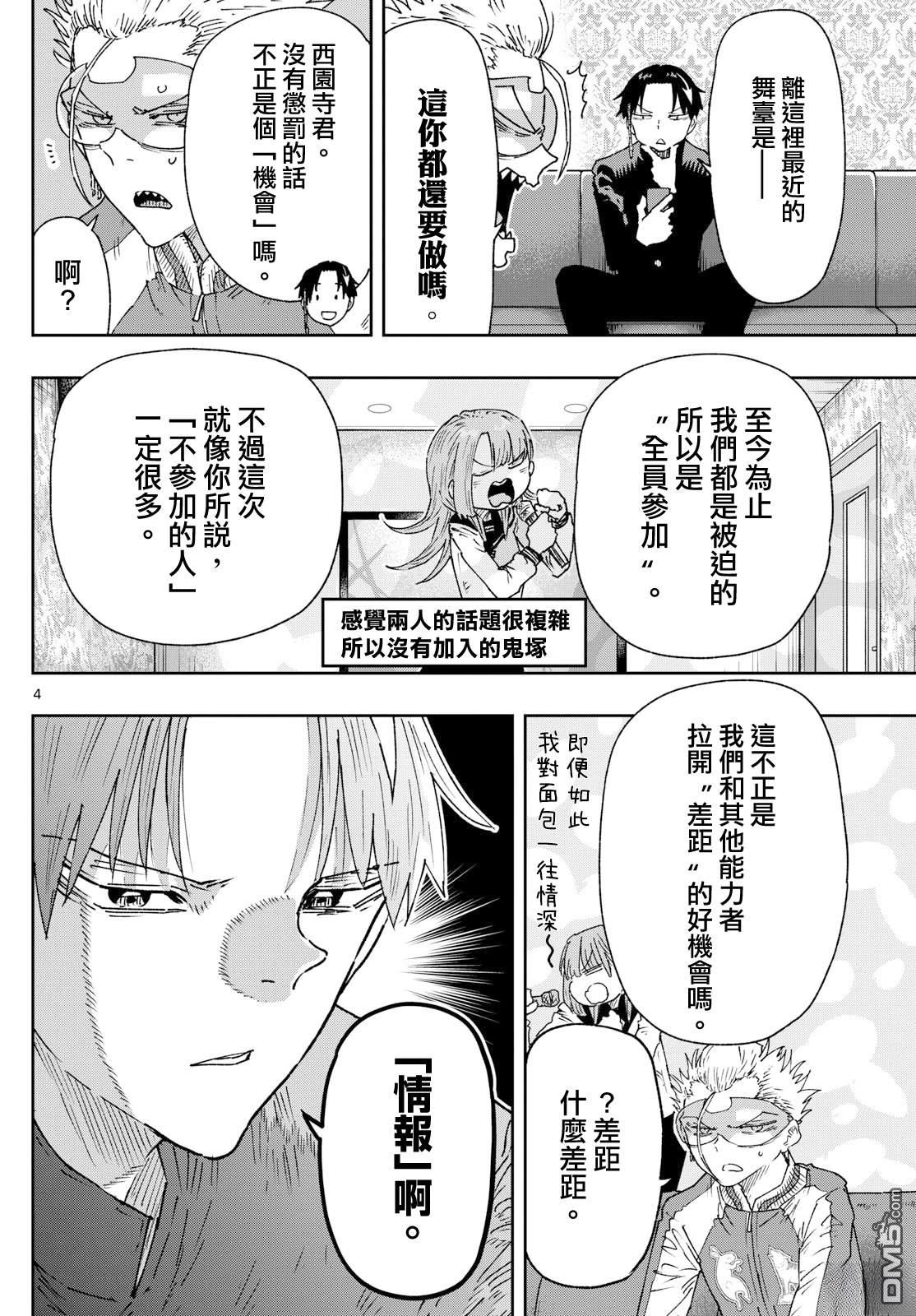 乐园商店的光顾者 第9话 第4页