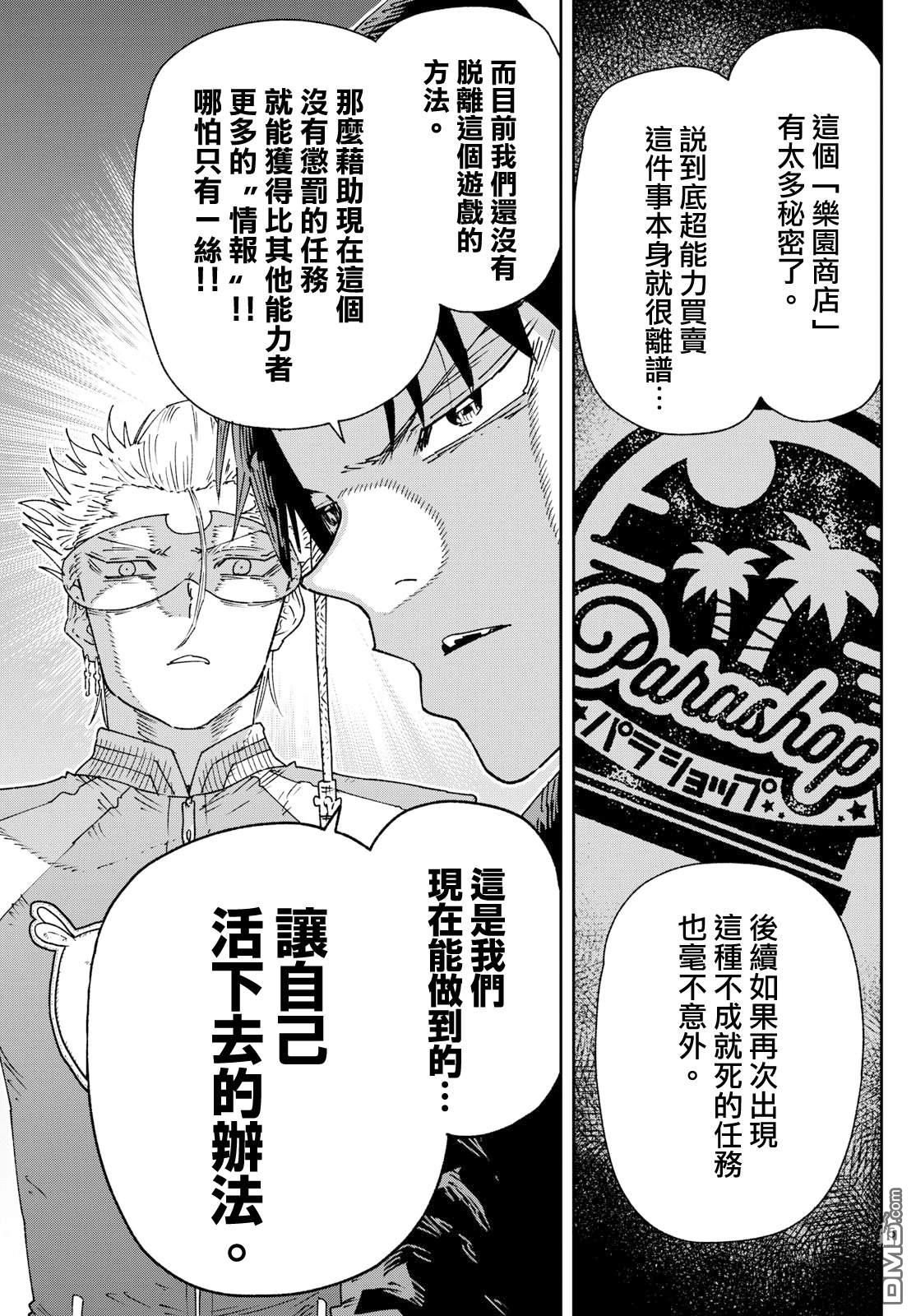乐园商店的光顾者 第9话 第5页