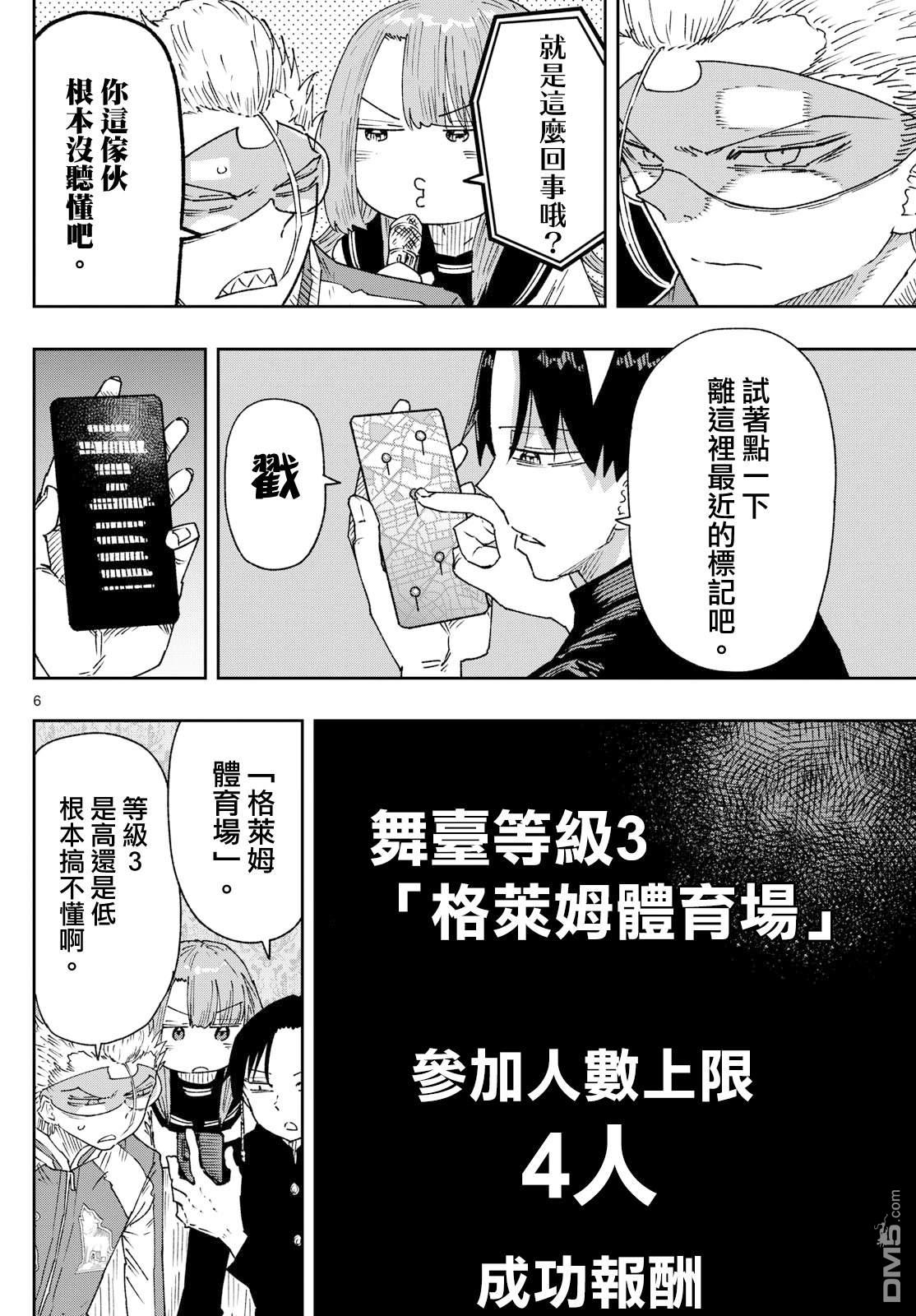 乐园商店的光顾者 第9话 第6页
